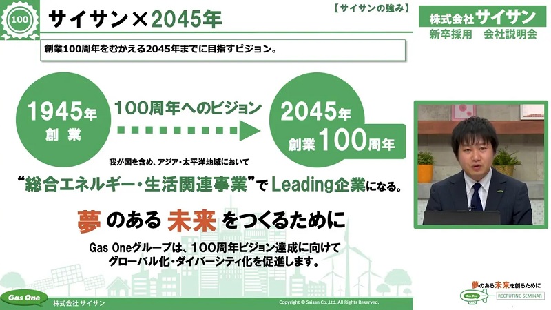 株式会社サイサンの会社紹介動画