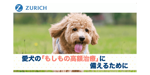 チューリッヒの犬のガン保険のCM
