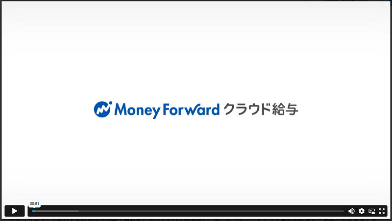 株式会社マネーフォワードのチュートリアル動画