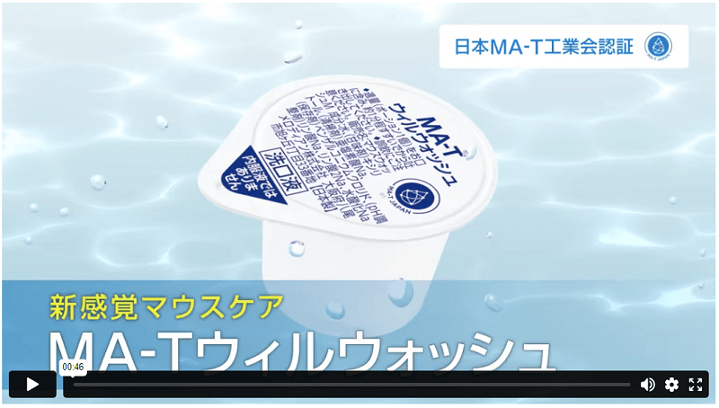 メロディアン株式会社のマウスウォッシュの商品紹介動画