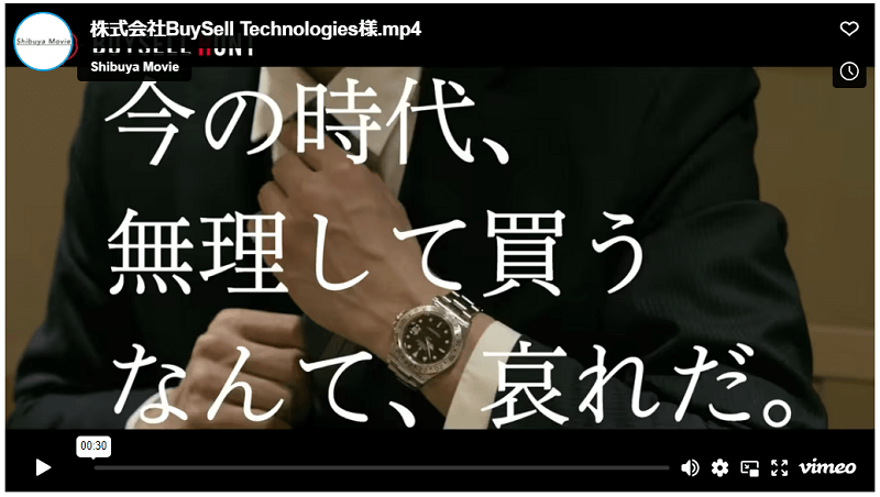 株式会社BuySell Technologie高級時計レンタルサービスのウェブCM
