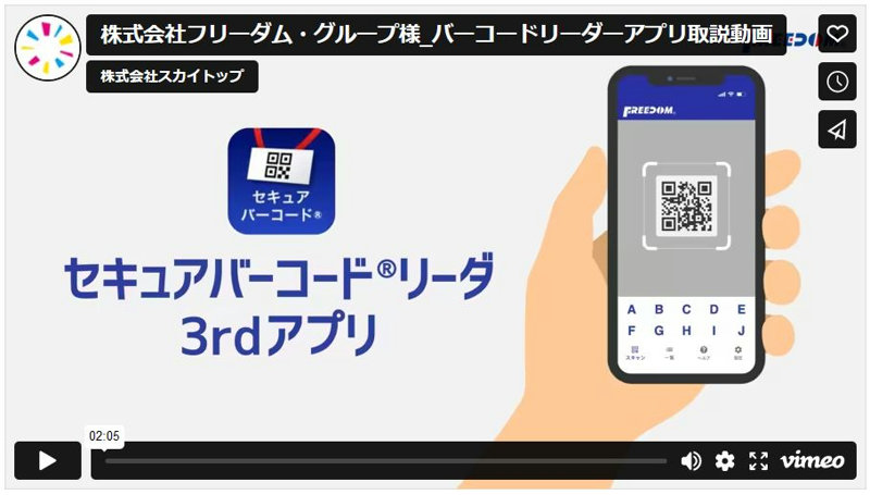 株式会社フリーダムグループの企業PR動画