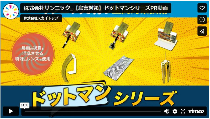 株式会社サンニックの商品紹介動画